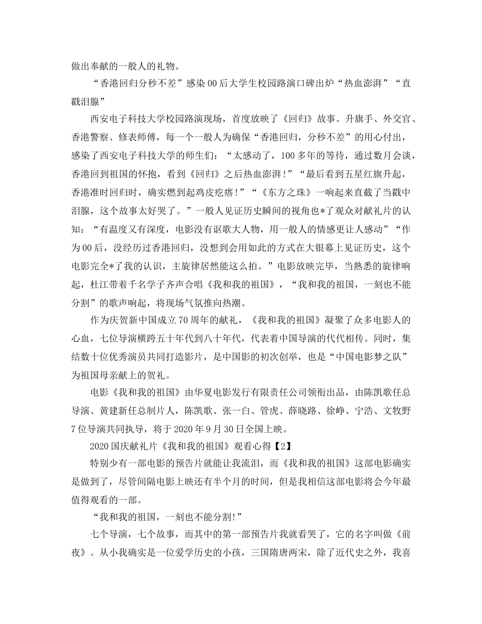 2024年国庆献礼片《我和我的祖国》观看参考心得总结以及影片素材5篇 _第2页