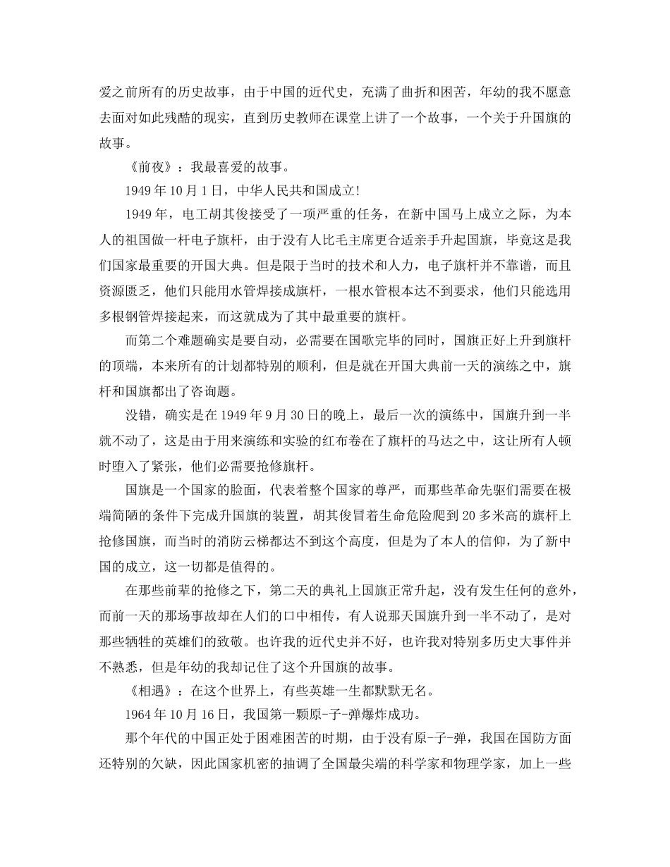 2024年国庆献礼片《我和我的祖国》观看参考心得总结以及影片素材5篇 _第3页