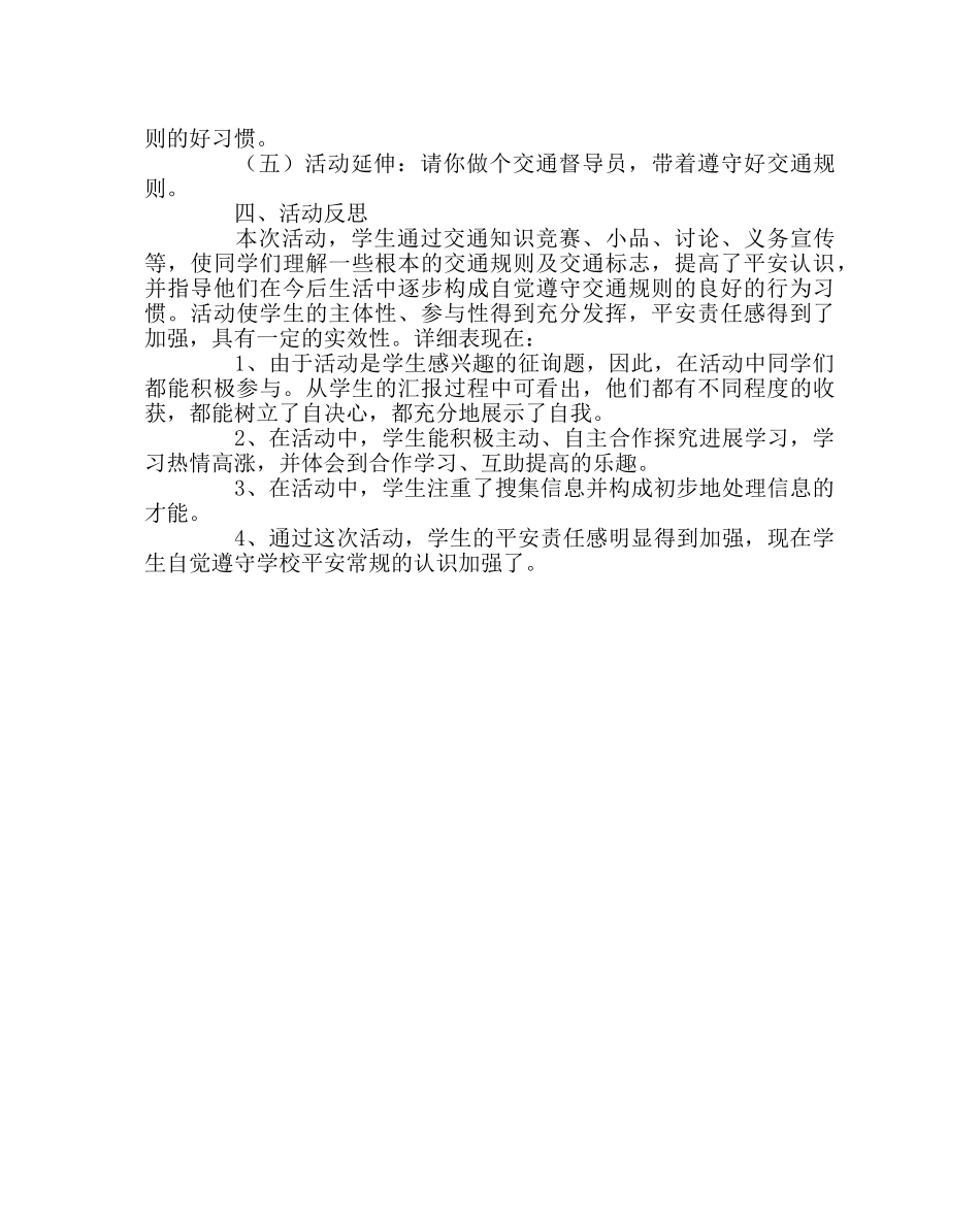 “交通安全教育”主题班会教案 _第2页
