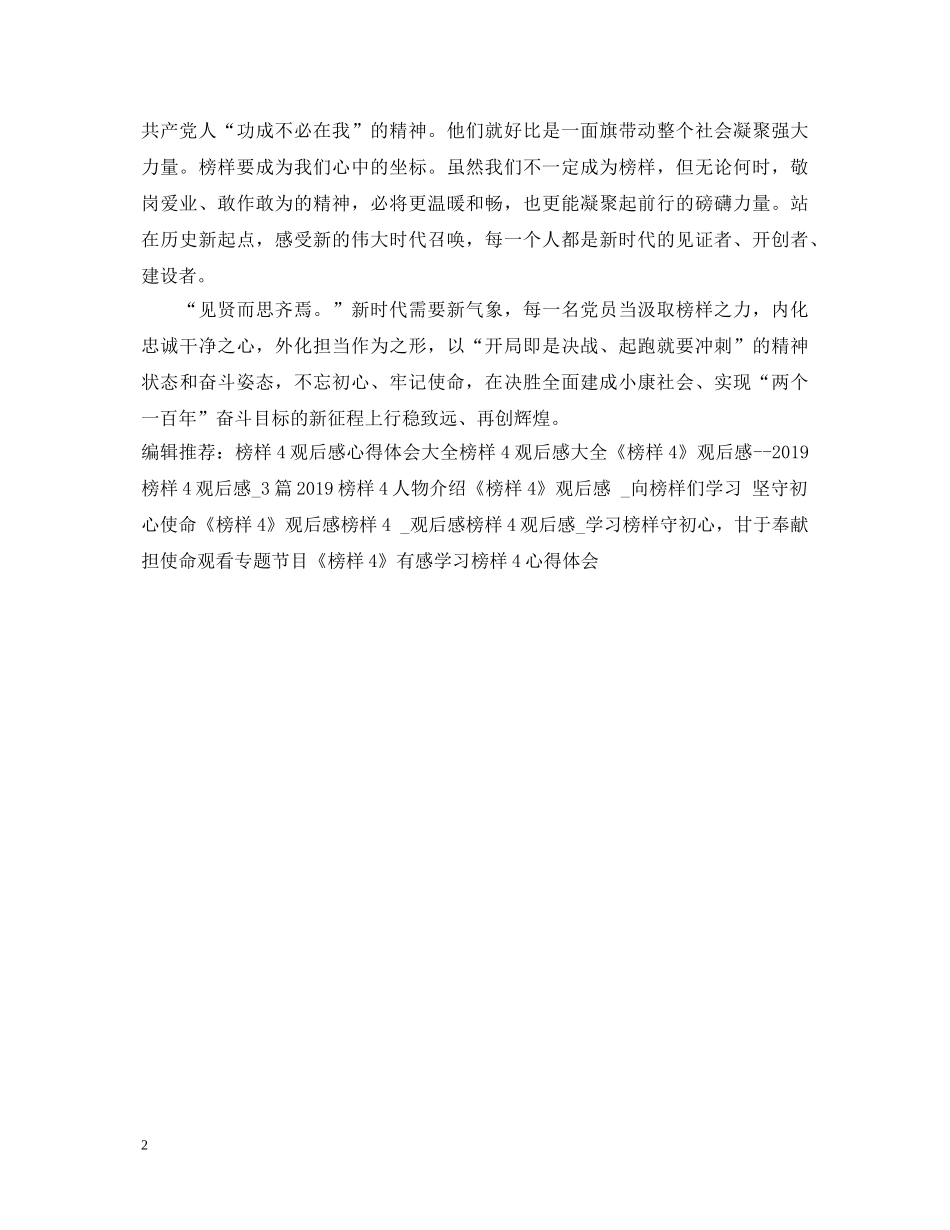 20XX年《榜样4》心得体会 _第2页