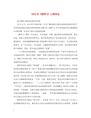 20XX年《榜样4》心得体会 