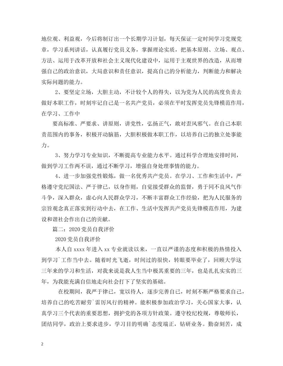 2024党员自评报告 _第2页
