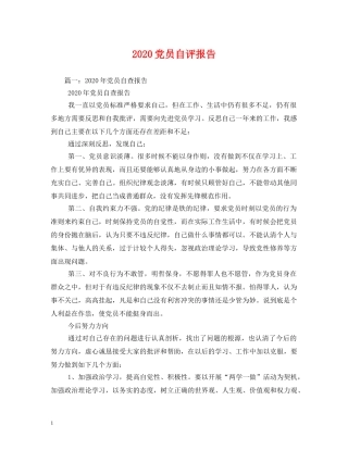 2024党员自评报告 