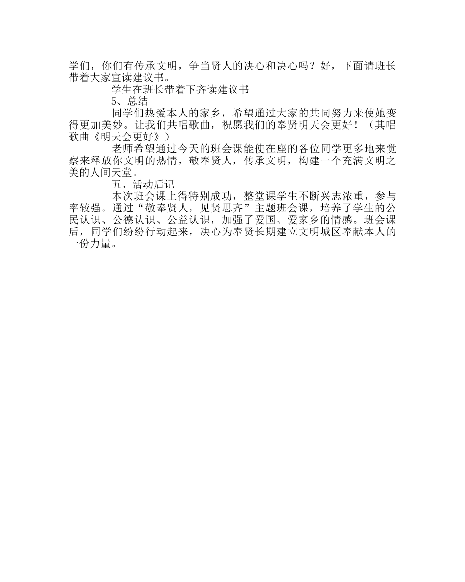 “敬奉贤人，见贤思齐”，主题班会教案 _第3页