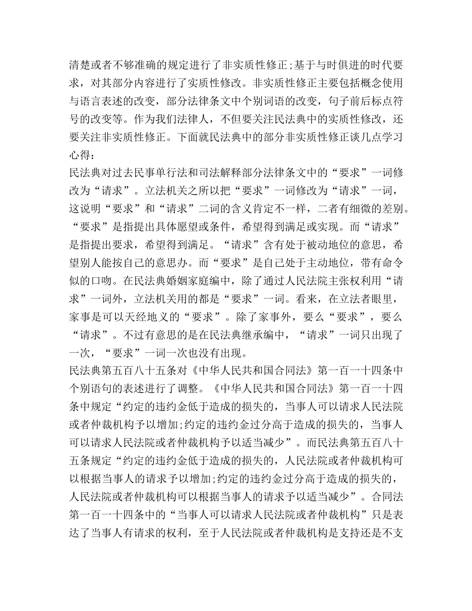 2024民法典学习心得及感悟汇总 _第3页