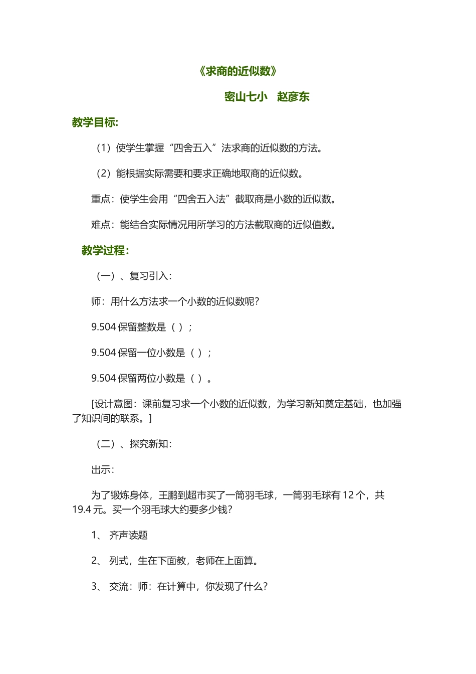 求商的近似数_第1页