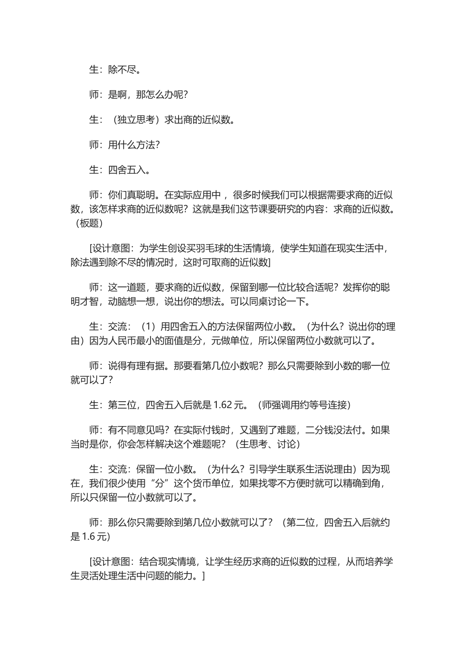 求商的近似数_第2页