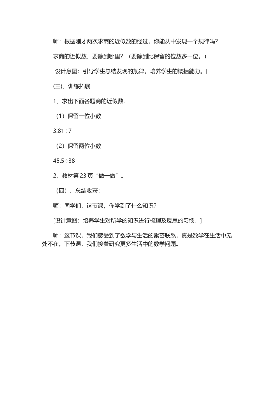 求商的近似数_第3页