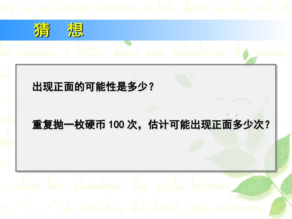 五年级数学可能性1_第3页
