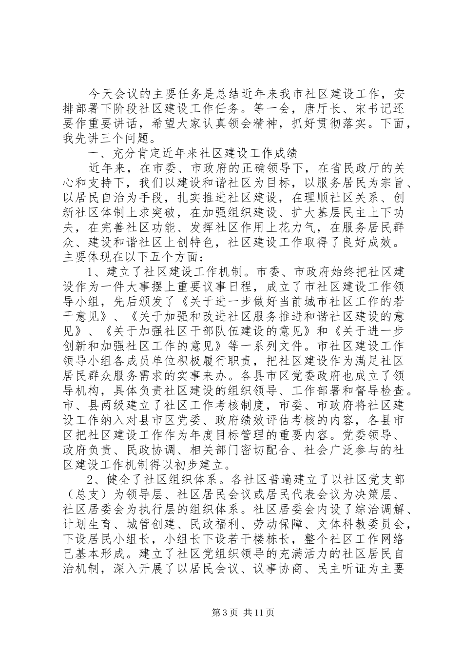 街道政协工委工作会议讲话发言稿_第3页