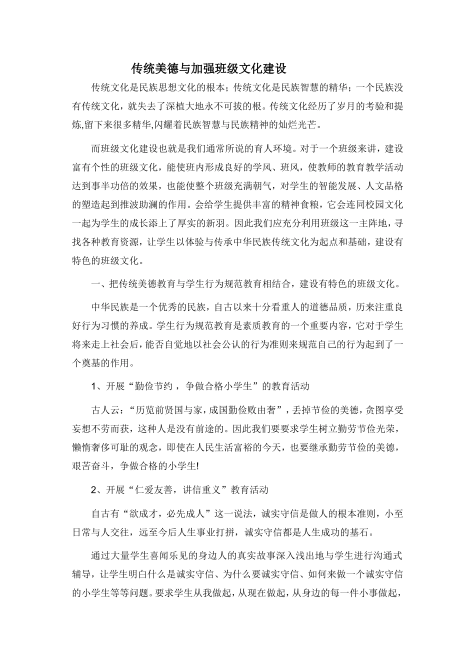 加强班级文化建设_第1页