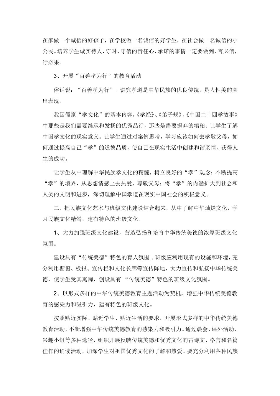 加强班级文化建设_第2页