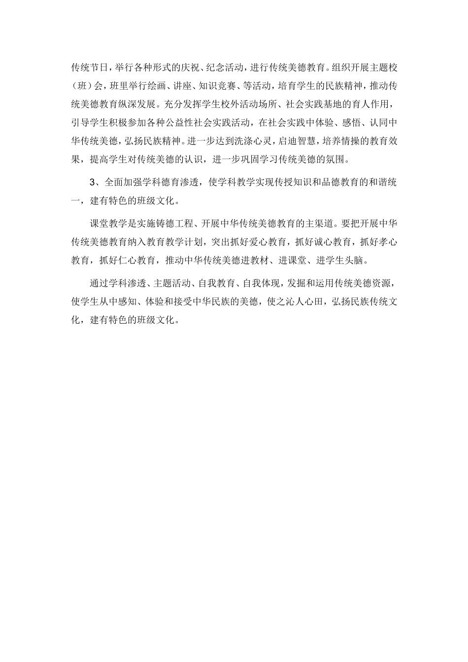 加强班级文化建设_第3页