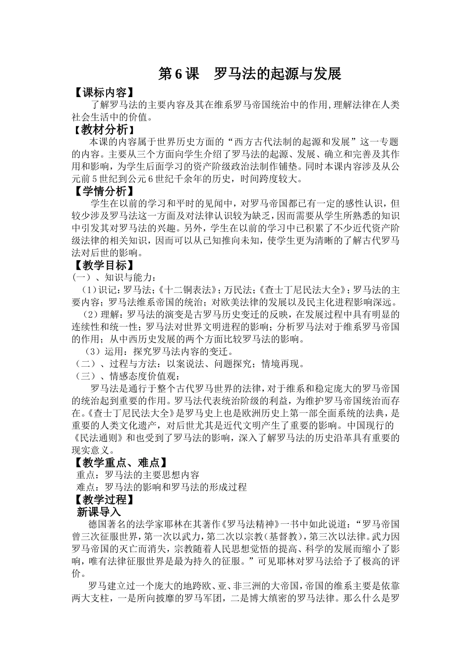 罗马法的起源与发展教案_第1页
