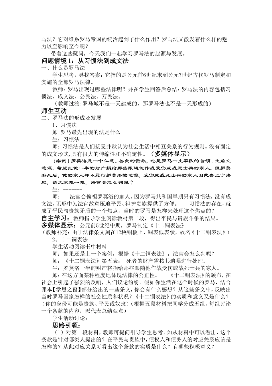 罗马法的起源与发展教案_第2页