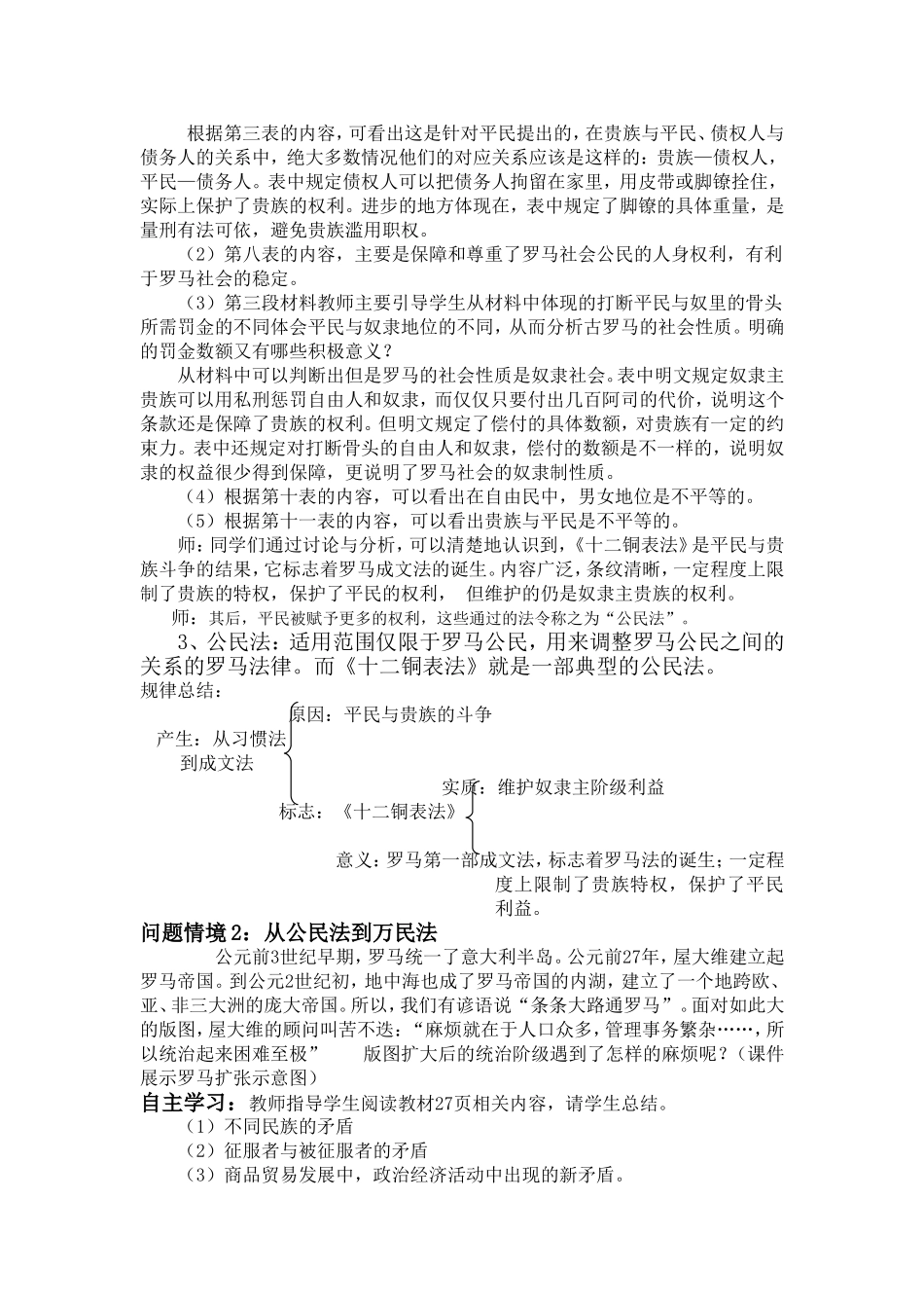 罗马法的起源与发展教案_第3页