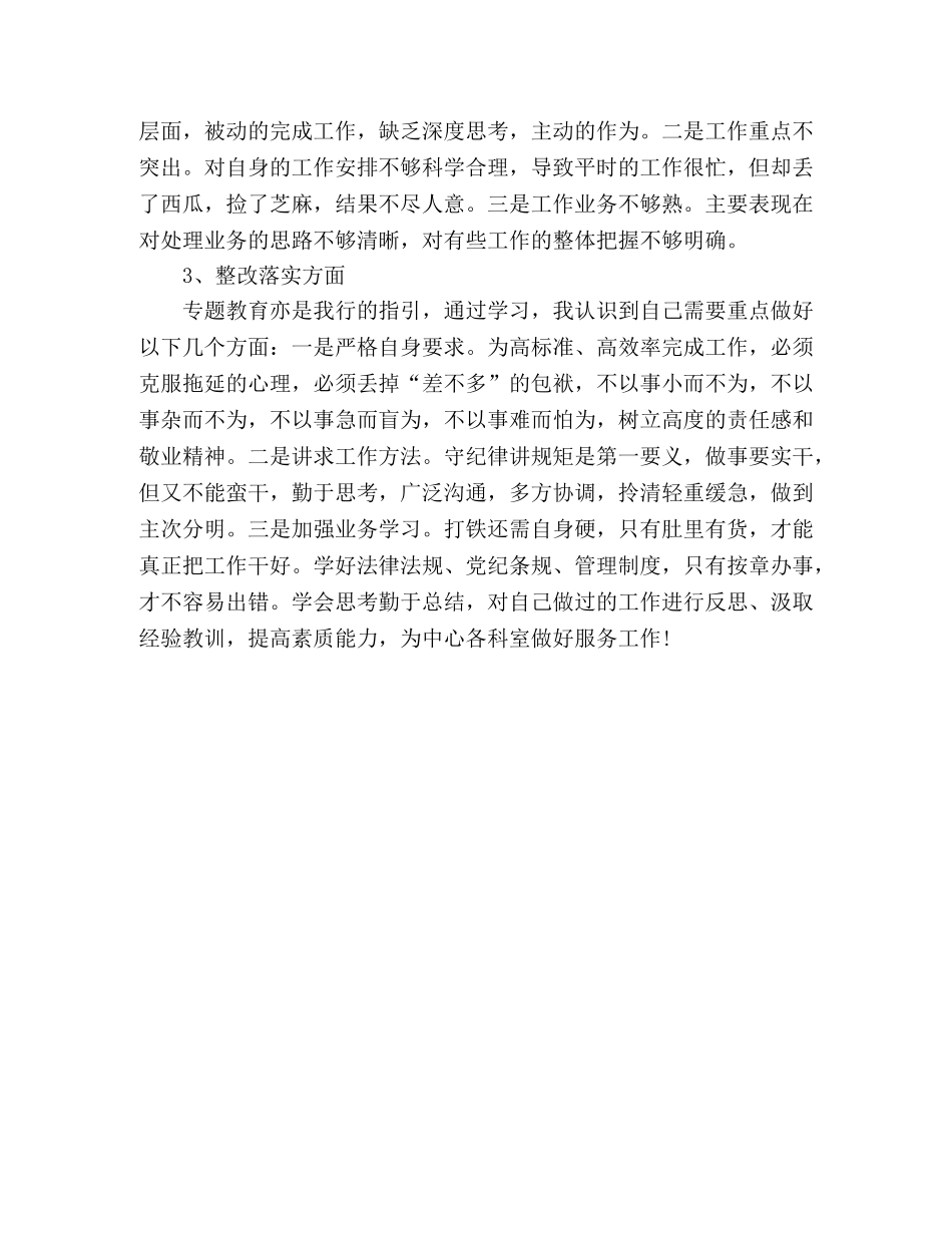 “三讲三整顿”专题教育学习心得体会 _第2页