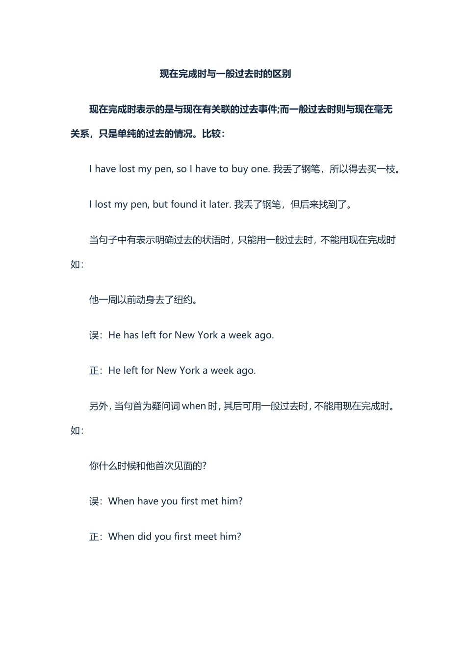 现在完成时与一般过去时的区别_第1页