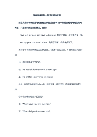 现在完成时与一般过去时的区别