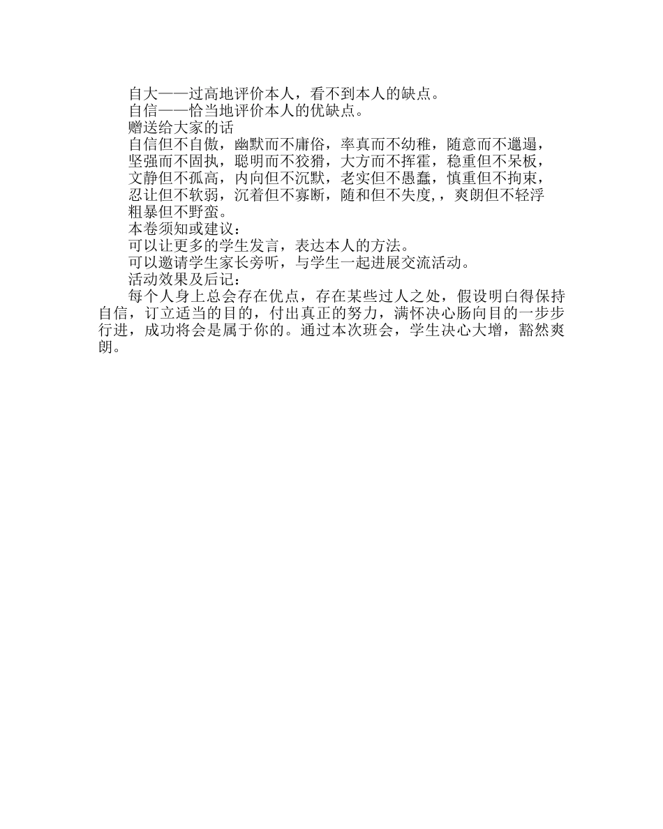 《培养健全性格品质，争创美好未来》主题班会活动方案 _第2页