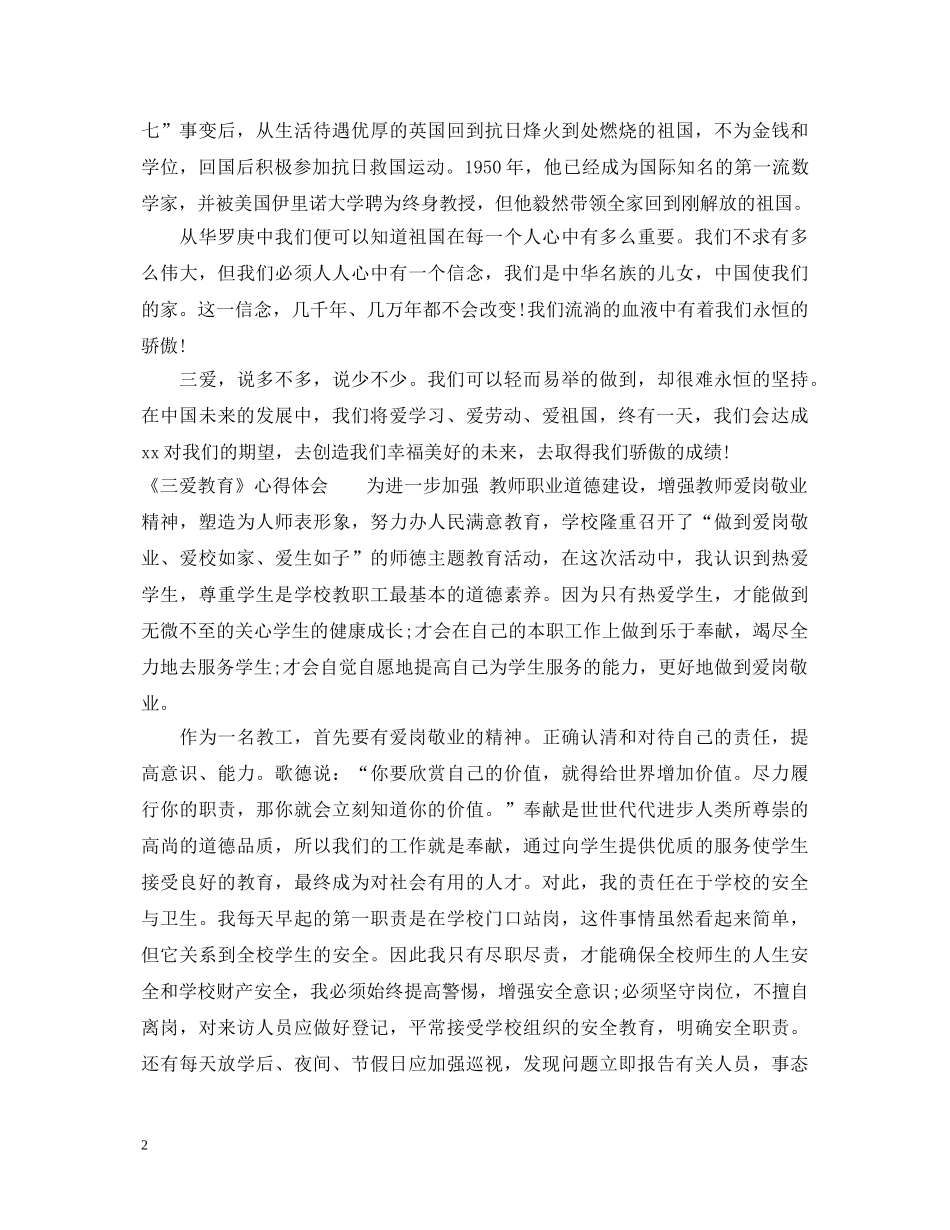 《三爱教育》心得体会 _第2页