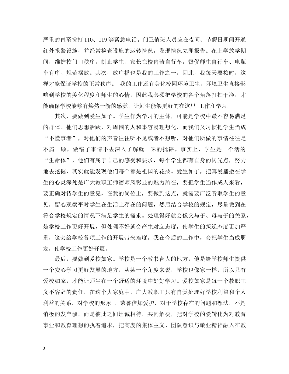 《三爱教育》心得体会 _第3页