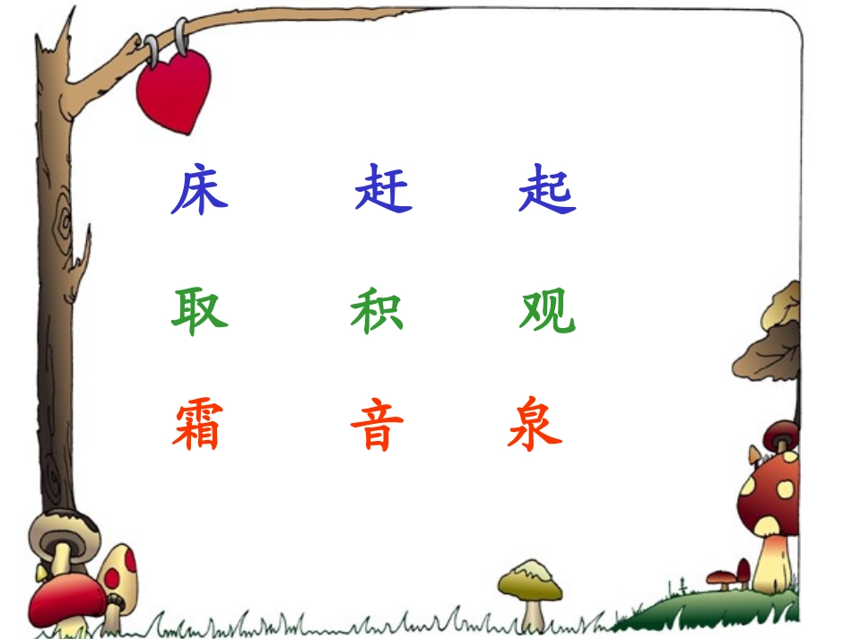 小学一年级语文下册语文园地三PPT2_第1页