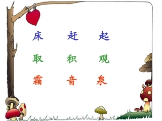 小学一年级语文下册语文园地三PPT2