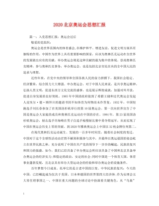 2024北京奥运会思想汇报 