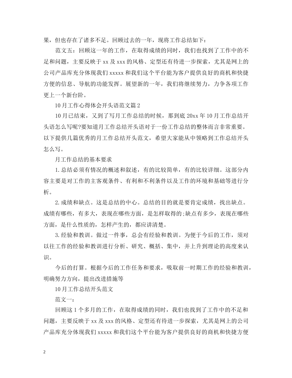 10月工作心得体会开头语范文 _第2页