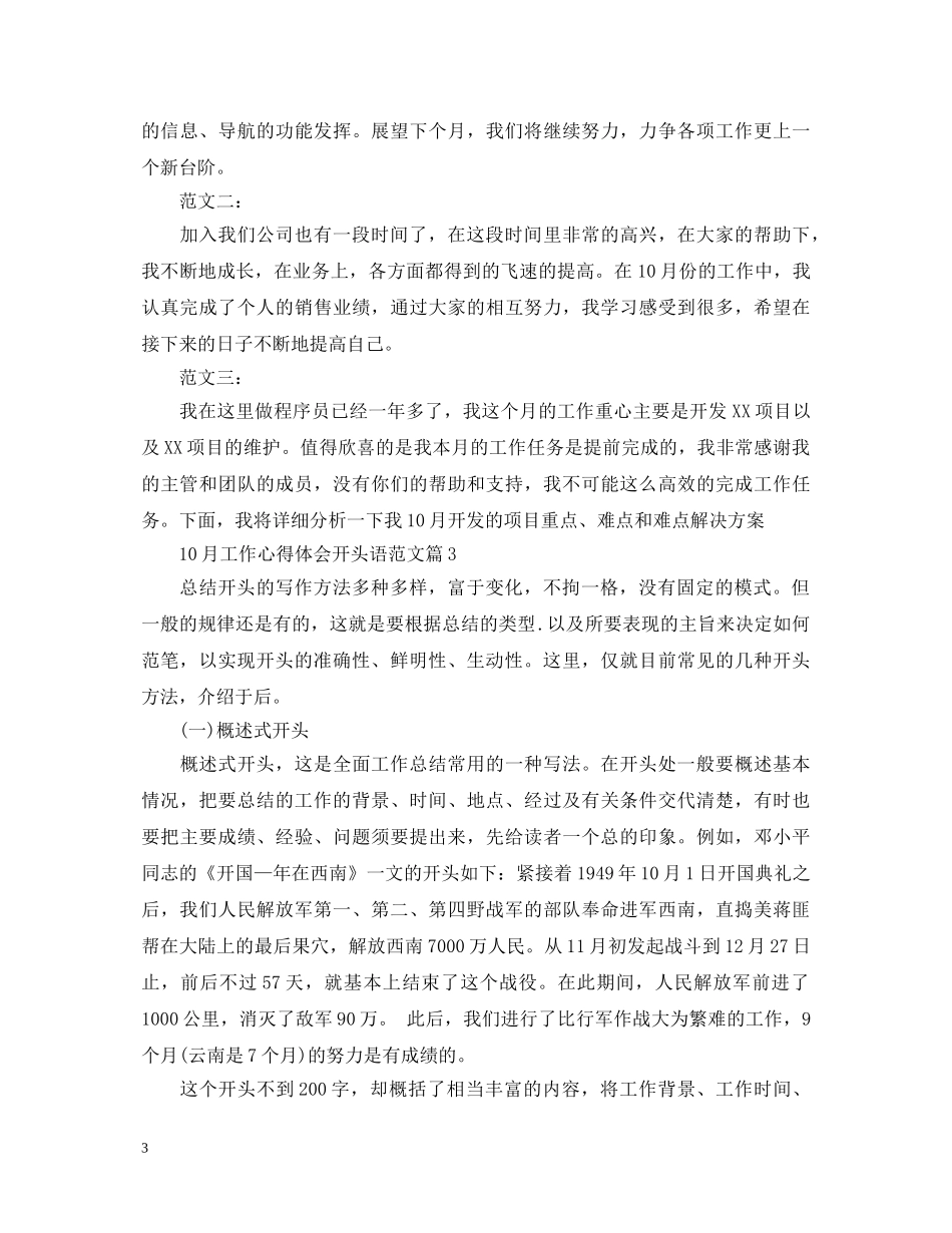 10月工作心得体会开头语范文 _第3页
