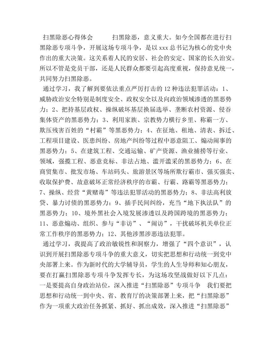[5篇扫黑除恶心得体会]扫黑除恶心得体会6篇 _第2页