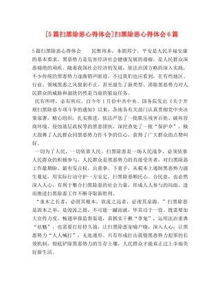 [5篇扫黑除恶心得体会]扫黑除恶心得体会6篇 