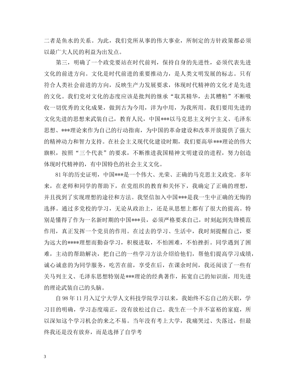 20XX年党校学习心得体会3篇 (000001)_第3页