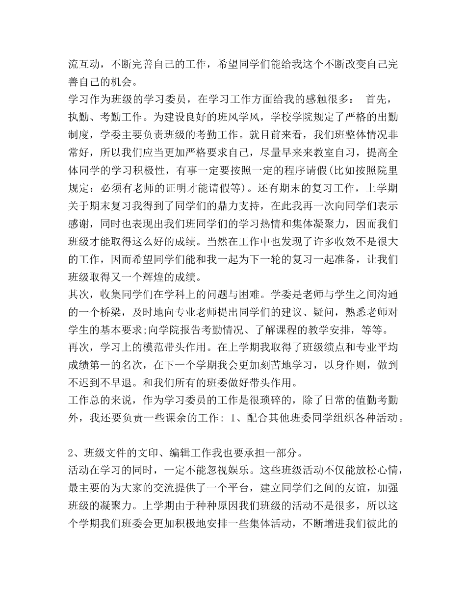 2024年4月大学学委述职报告 _第2页