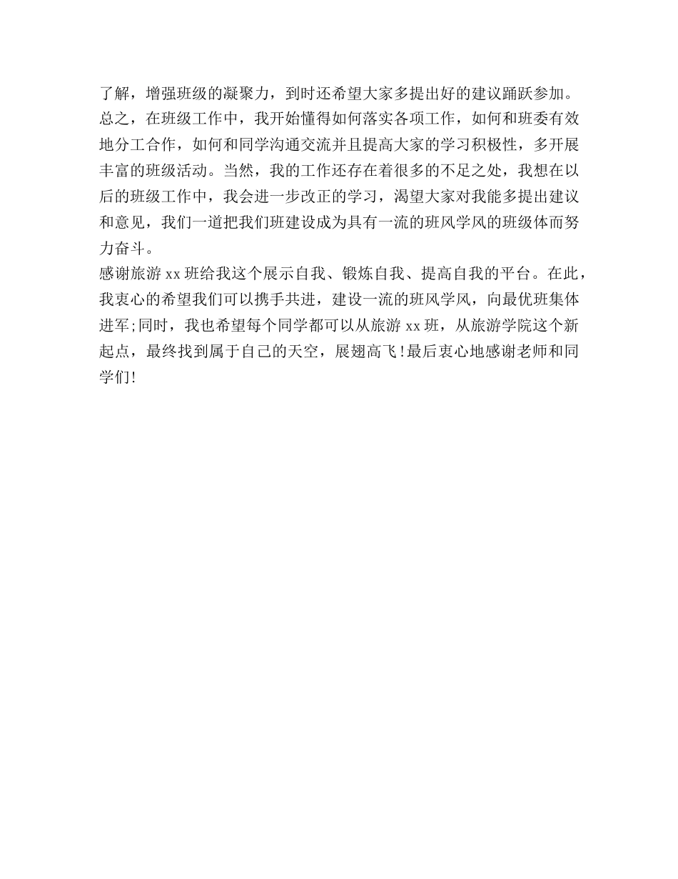 2024年4月大学学委述职报告 _第3页