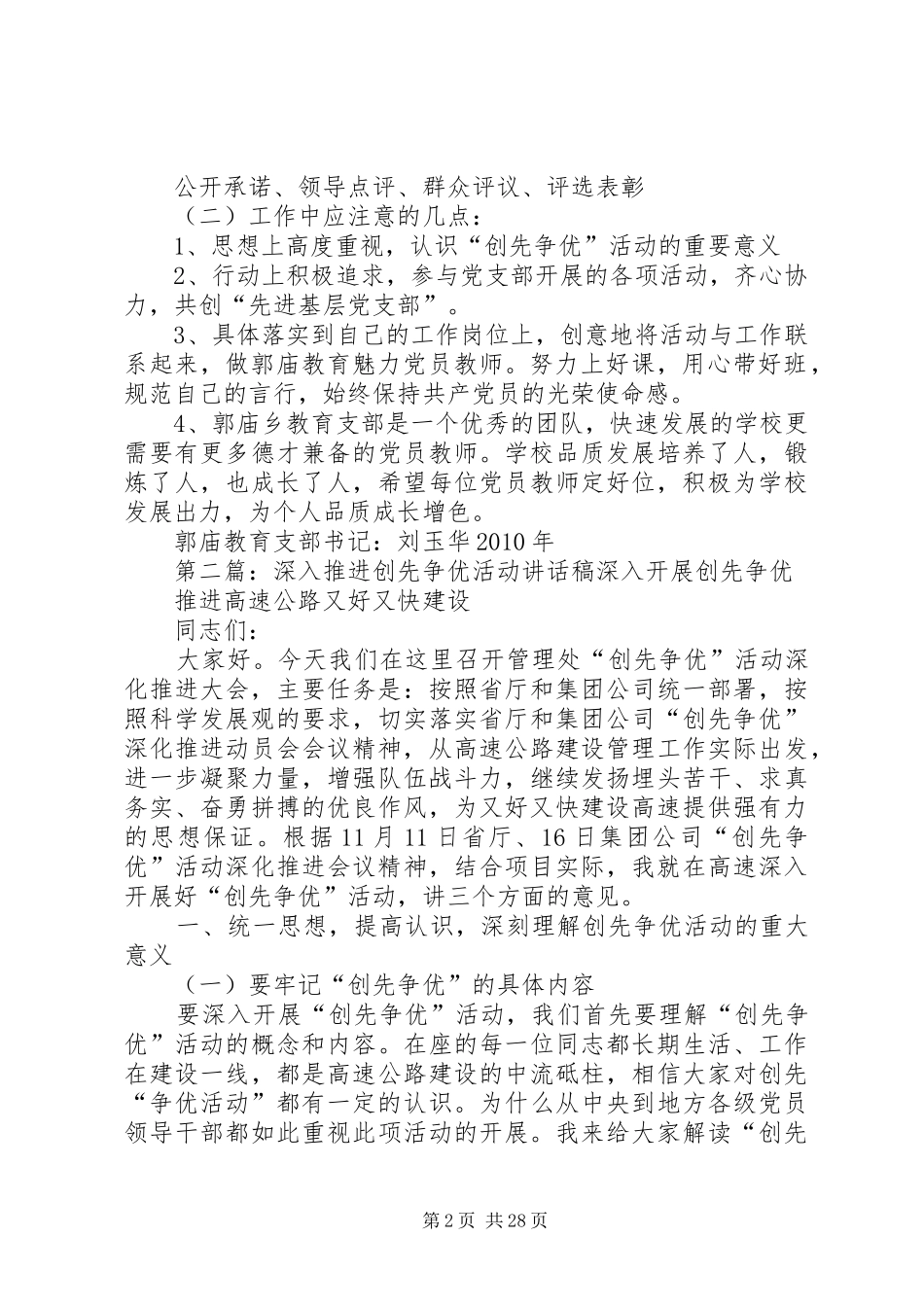 郭庙教育党支部推进创先争优讲话发言稿_第2页