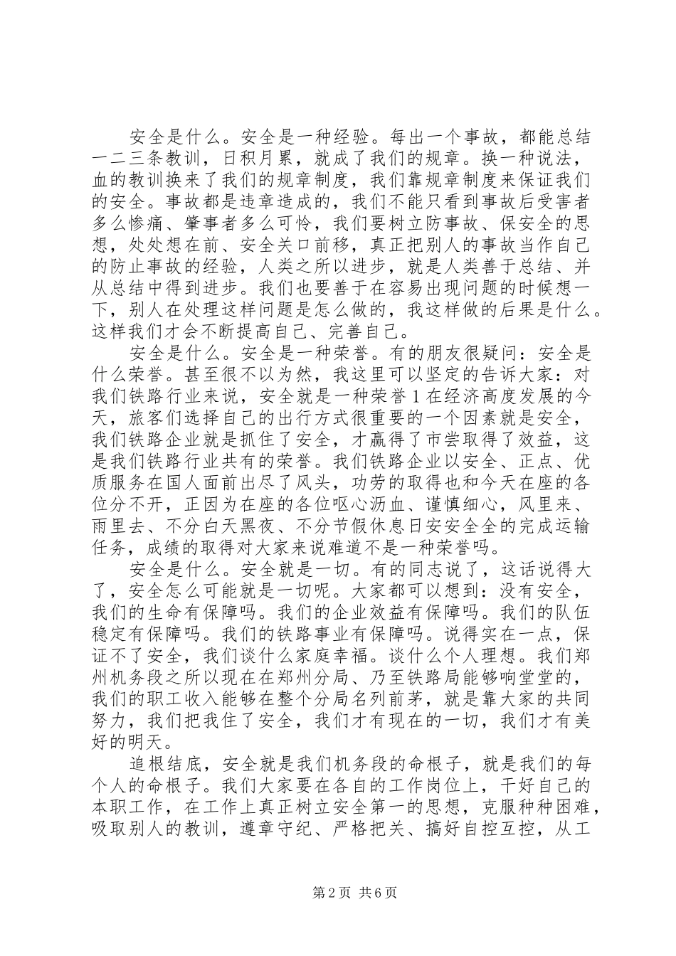 安全月活动领导讲话发言稿_第2页