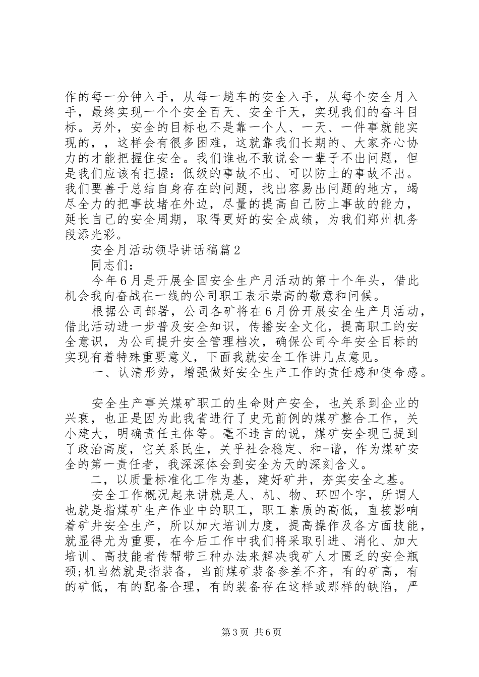安全月活动领导讲话发言稿_第3页