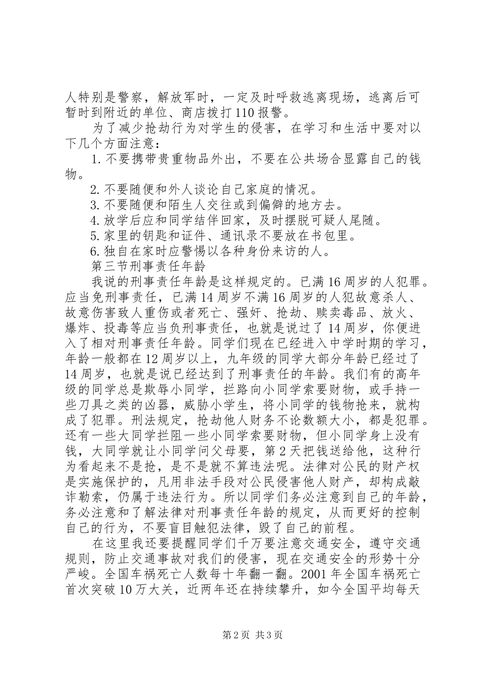 安全法制教育大会的讲话发言稿_第2页