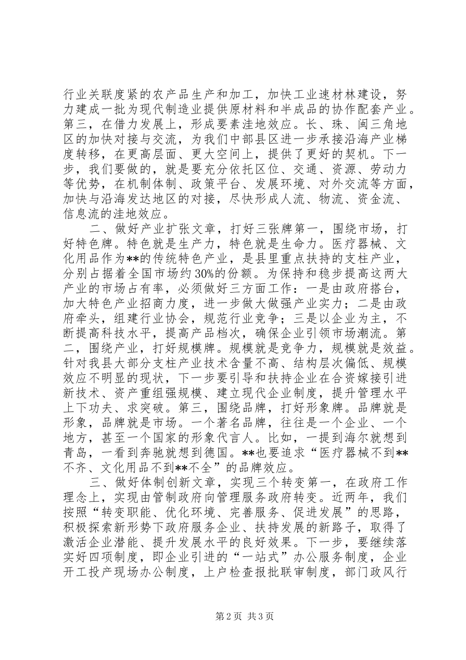 在全市工业经济运行座谈会上的发言稿_第2页