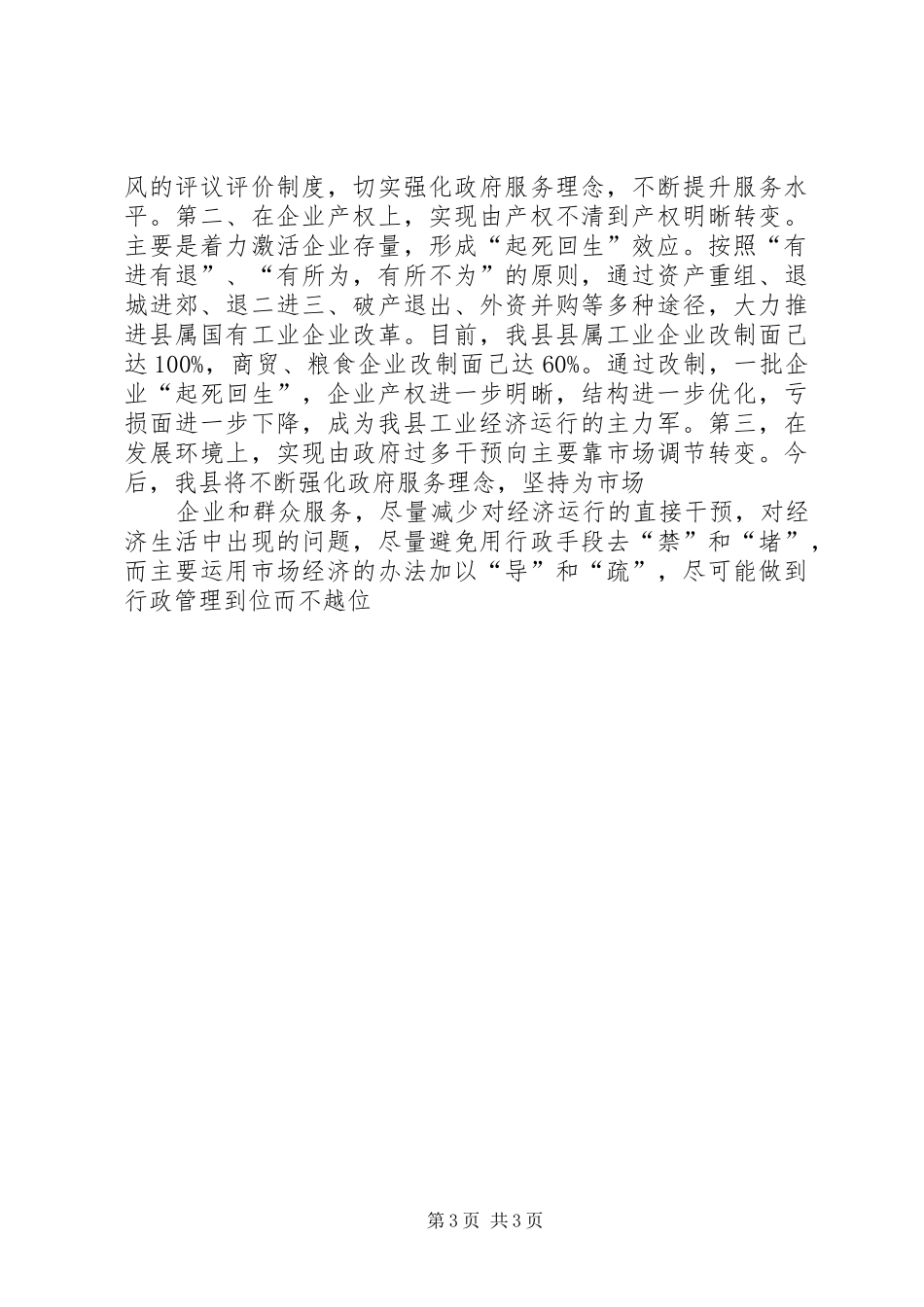 在全市工业经济运行座谈会上的发言稿_第3页