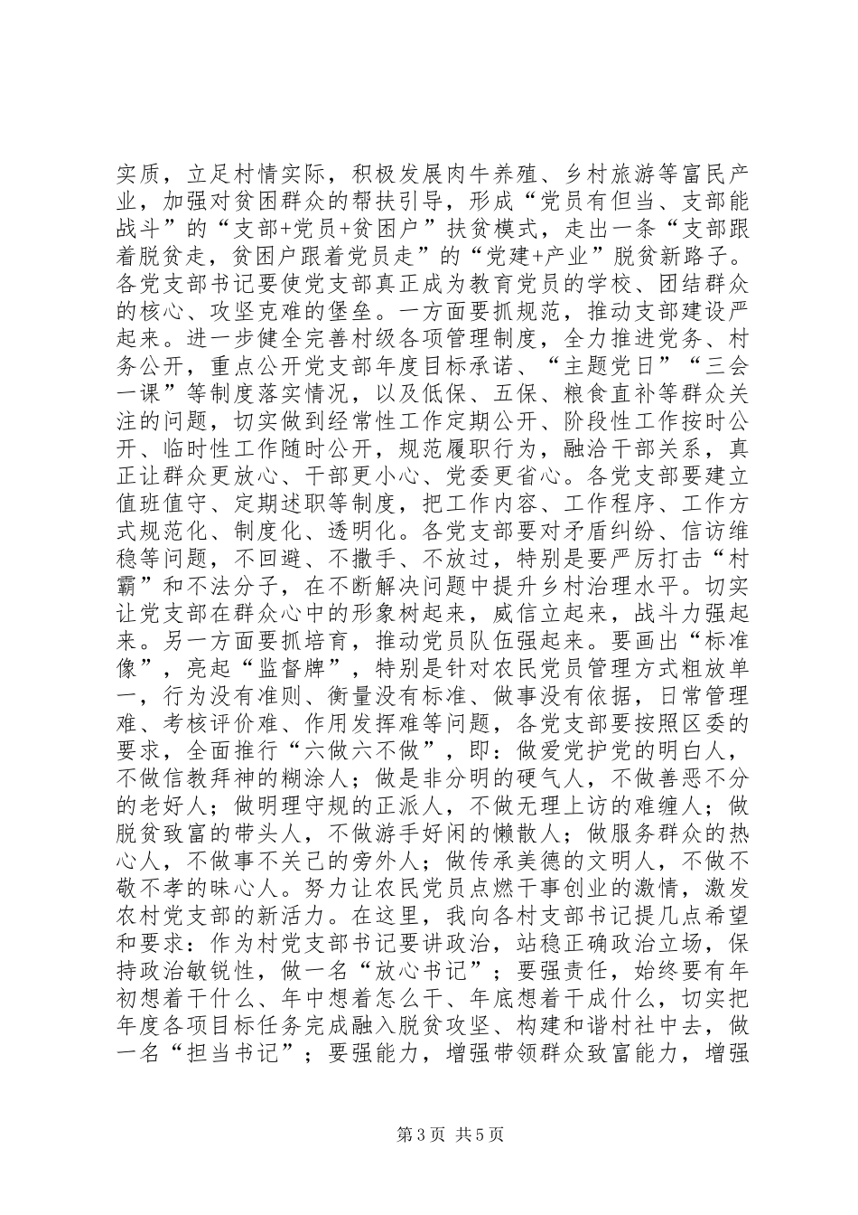 XX年全乡党建工作会议领导讲话发言稿_第3页