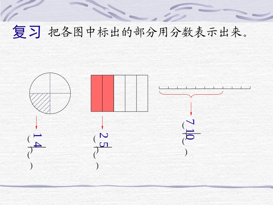 小数的初步认识1_第2页