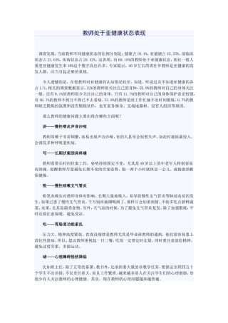 教师处于亚健康状态表现