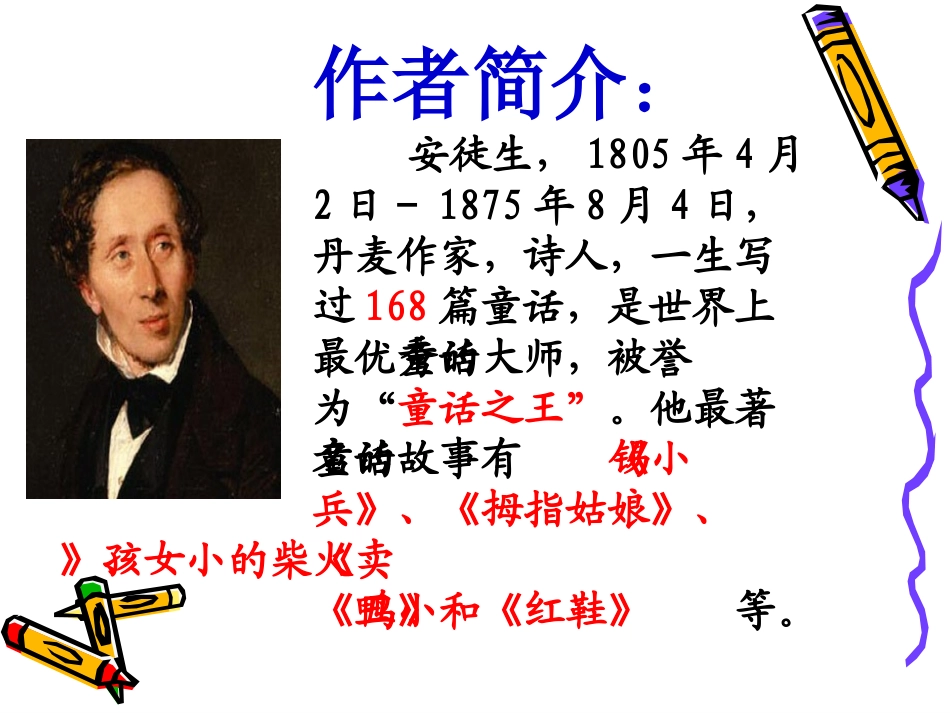 课件《卖火柴的小女孩》_第2页