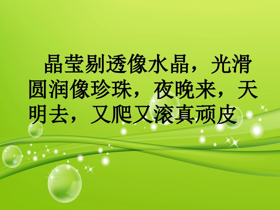 梁晓春执教的小露珠_第3页