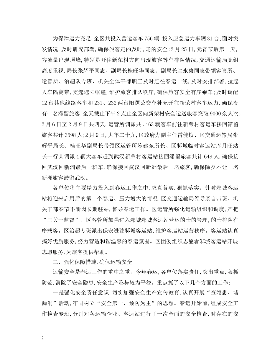 2024春运工作心得体会感想 _第2页