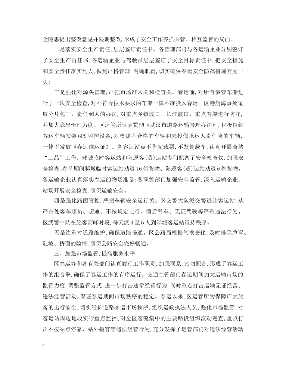 2024春运工作心得体会感想 _第3页