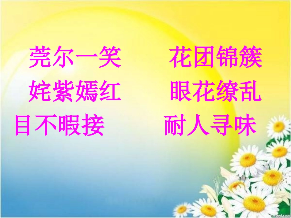 赛课花是种给别人看的_第2页